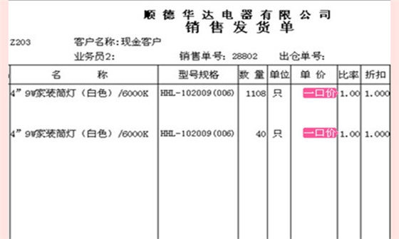 華輝照明發貨單