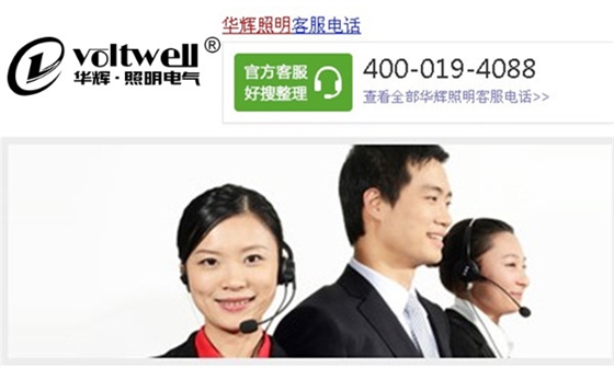 華輝照明服務熱線 華輝照明服務熱線