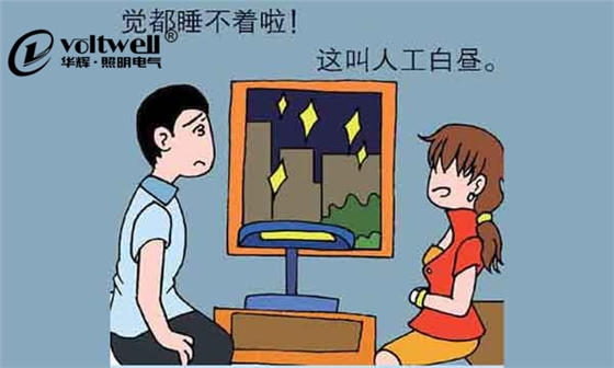 華輝照明-拒絕光污染,營造健康光環境