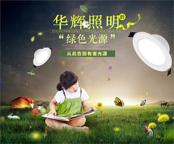 華輝照明LED家裝筒燈