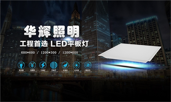 辦公照明LED面板燈