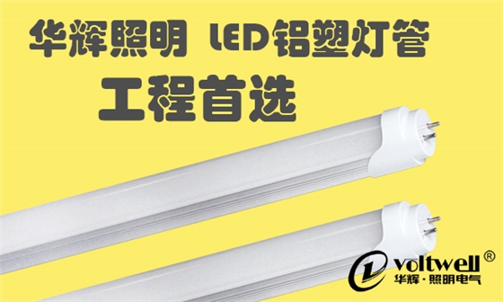 LED燈管