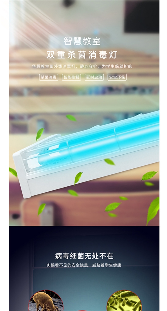 智慧教室雙重殺菌消毒燈詳情頁_01.jpg