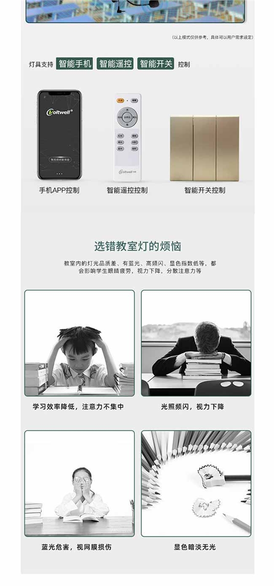 智能護眼教室擴音燈_03.jpg