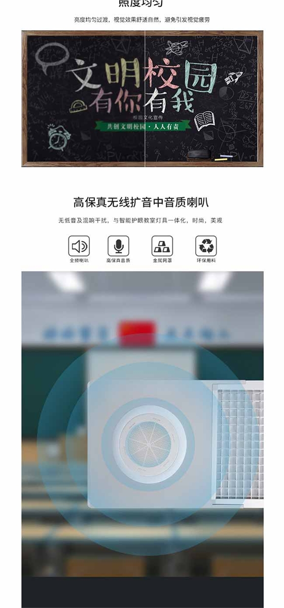 智能護眼教室擴音燈_05.jpg