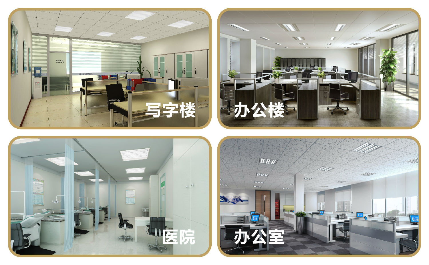 9.	嚴格使用正材，保質保量，T8格柵燈盤，T5格柵燈盤，明裝格柵燈盤，暗裝格柵燈盤打造優質的華輝照明格柵燈盤。