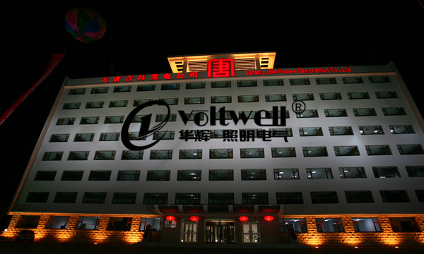 長春大唐發電公司-華達公司