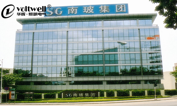 深圳南坡集團-華輝照明