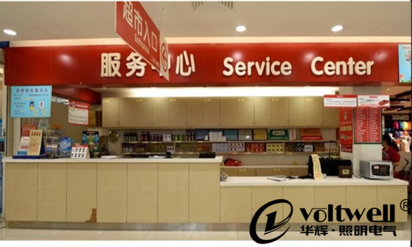 商場服務臺照明-華輝