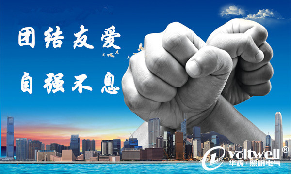 華輝照明企業(yè)文化