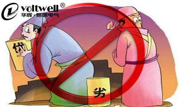 華輝照明打擊以次充好