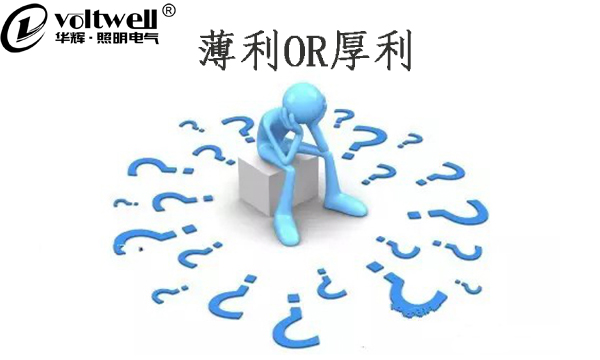 薄利OR厚利?客戶最注重還是產(chǎn)品價值