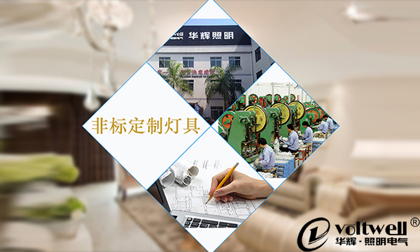 非標定制工程燈具首選華輝照明