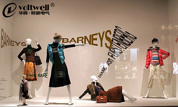 華輝照明-服裝店鋪照明