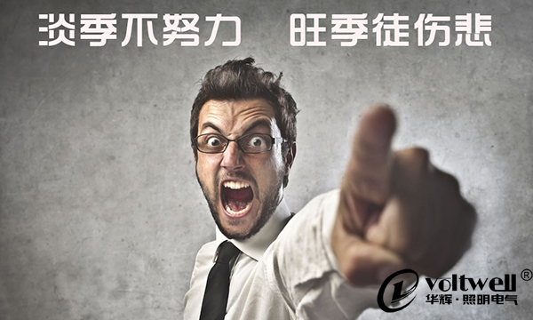 只有淡季的思維,沒有淡季的市場