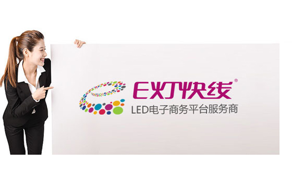 華輝照明簽約合作e燈快線 實現互利雙贏