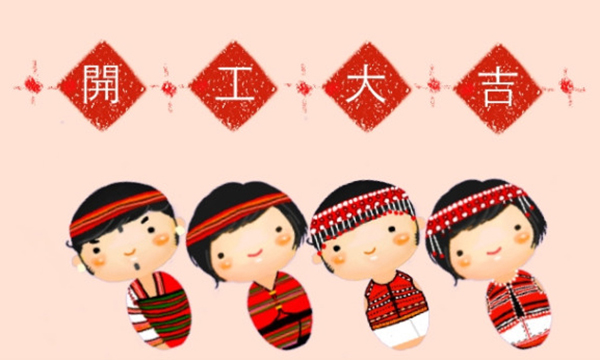 華輝照明開工大吉