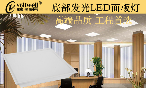 LED面板燈