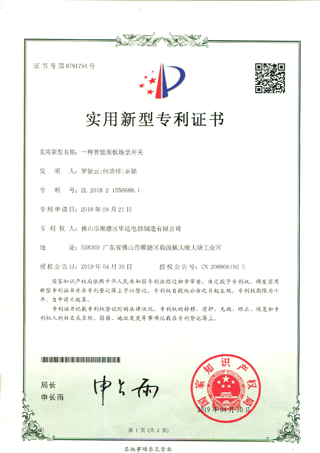 智慧教育照明專用-場景開關.jpg 智慧教育照明專用-場景開關.jpg