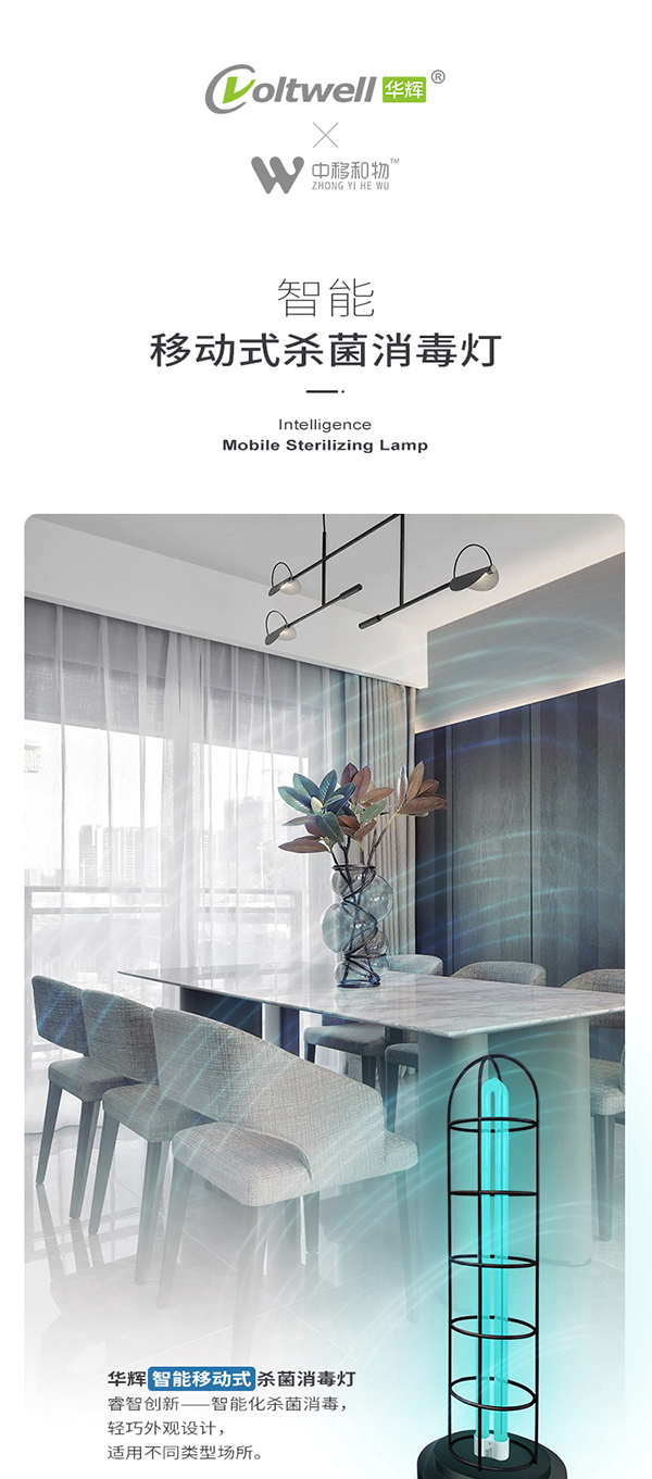 智能移動(dòng)式殺菌消毒燈_01.jpg