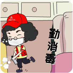 防疫表情包.gif 防疫表情包.gif