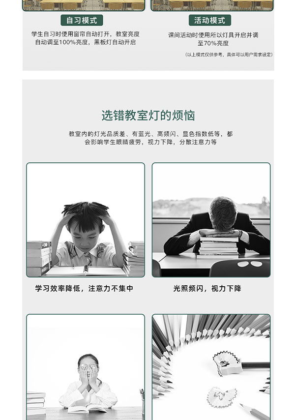 底發光教室燈詳情頁3_03.jpg