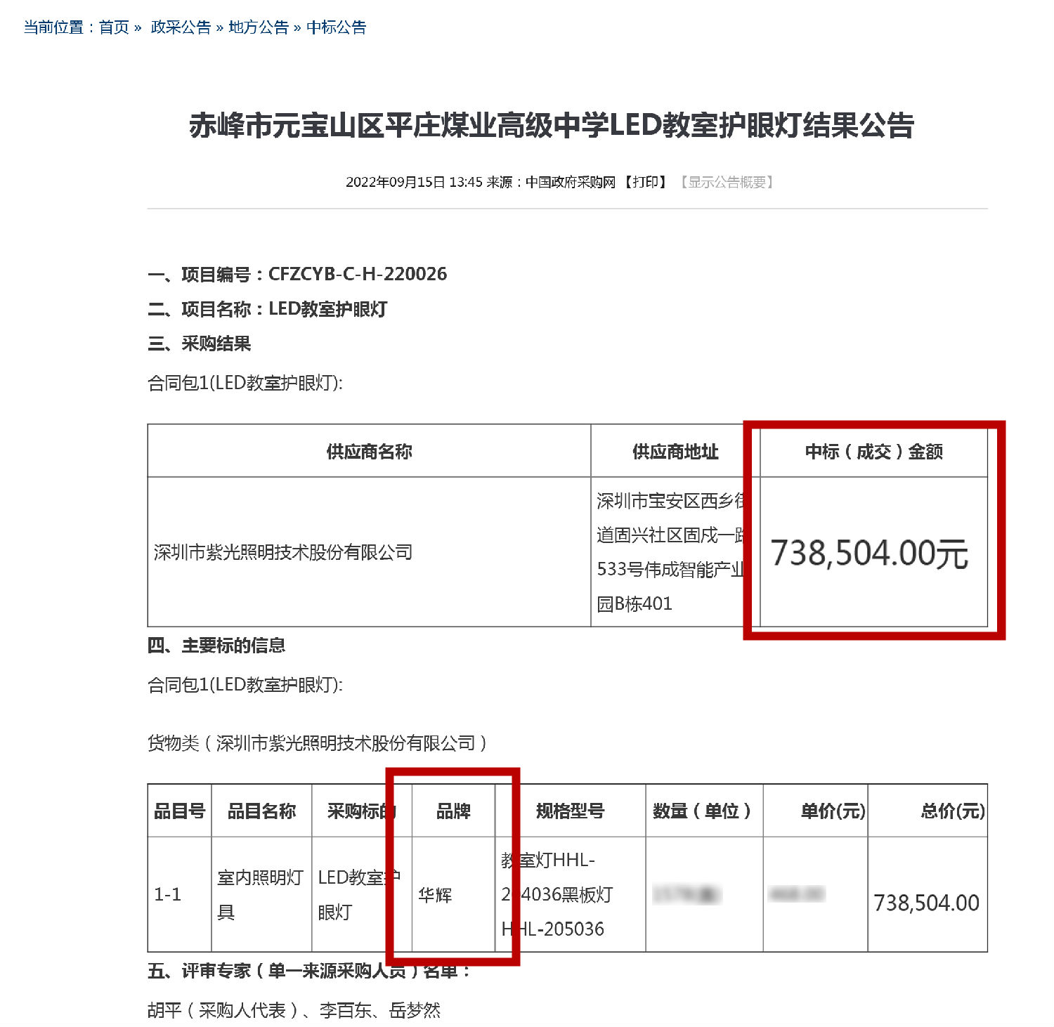1 中標(biāo)公告.jpg 1 中標(biāo)公告.jpg