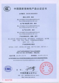 T5電子燈盤CCC證書(shū)-中文