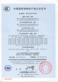 T8電感燈盤CCC證書(shū)-中文