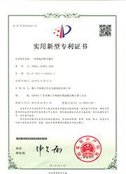 智能護眼殺菌燈專利證書