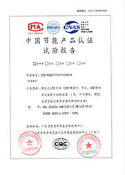 教室燈節能認證報告