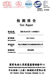 教室燈上下發光認證報告