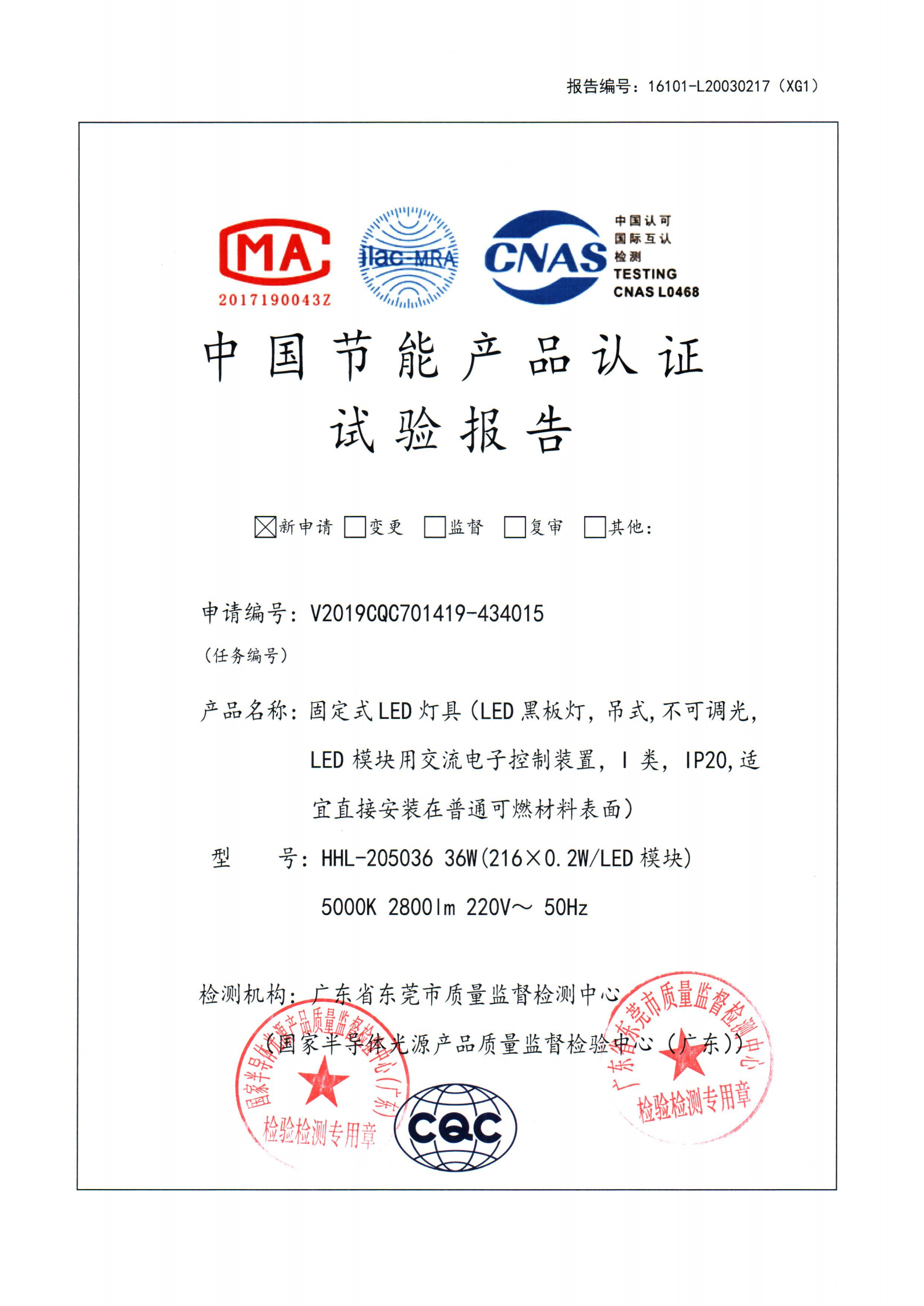 黑板燈節能認證報告