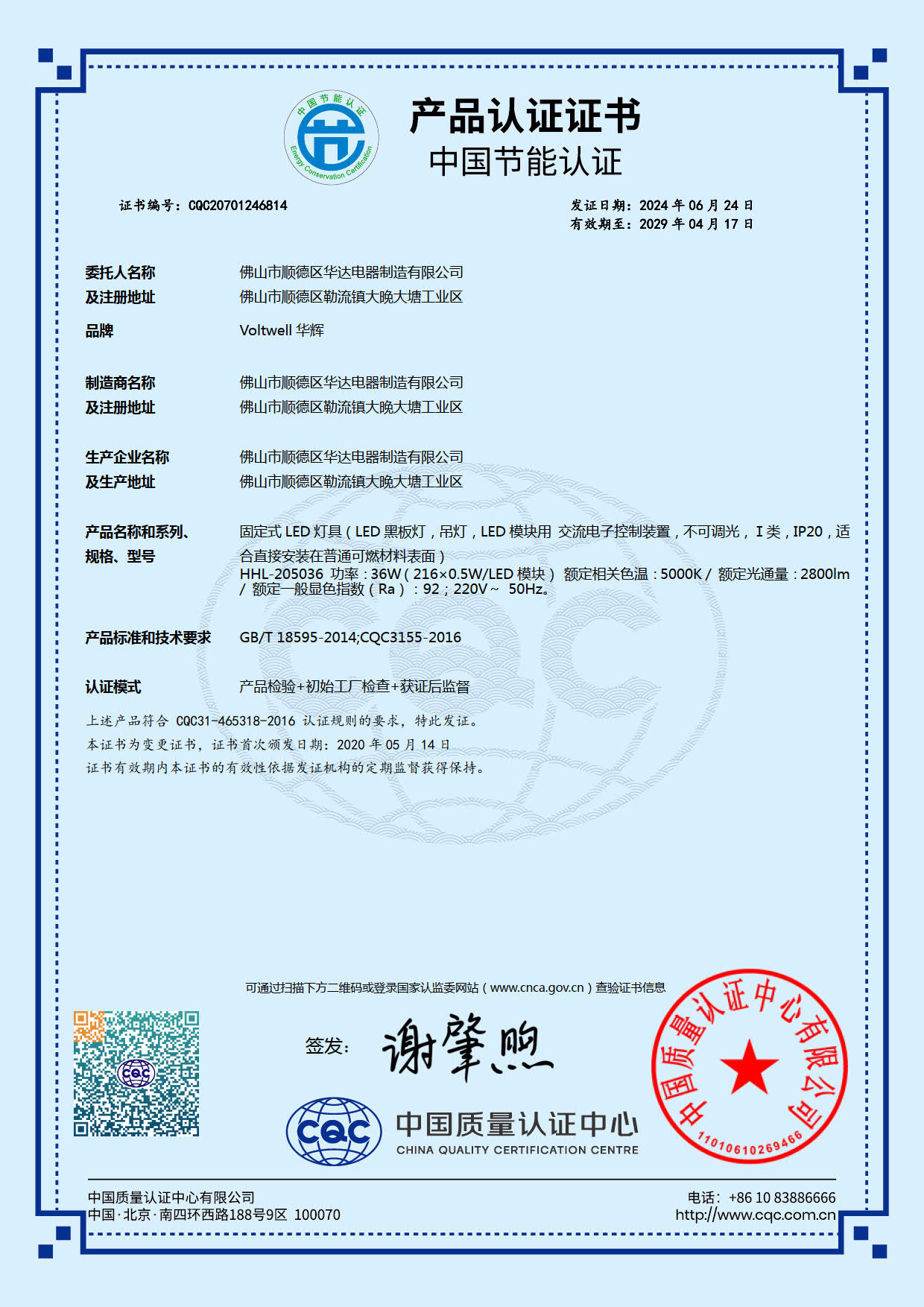 黑板燈節能認證CQC證書